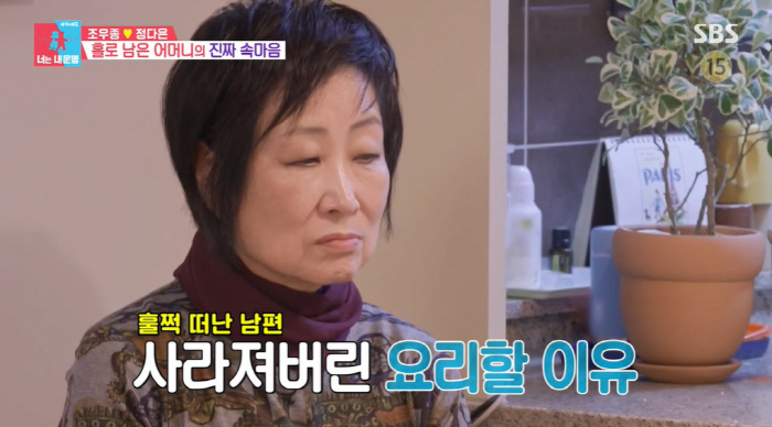 조우종母, 남편 떠난 후 속마음 "난 뭘 해야 되나...혼자 생활 처음"…