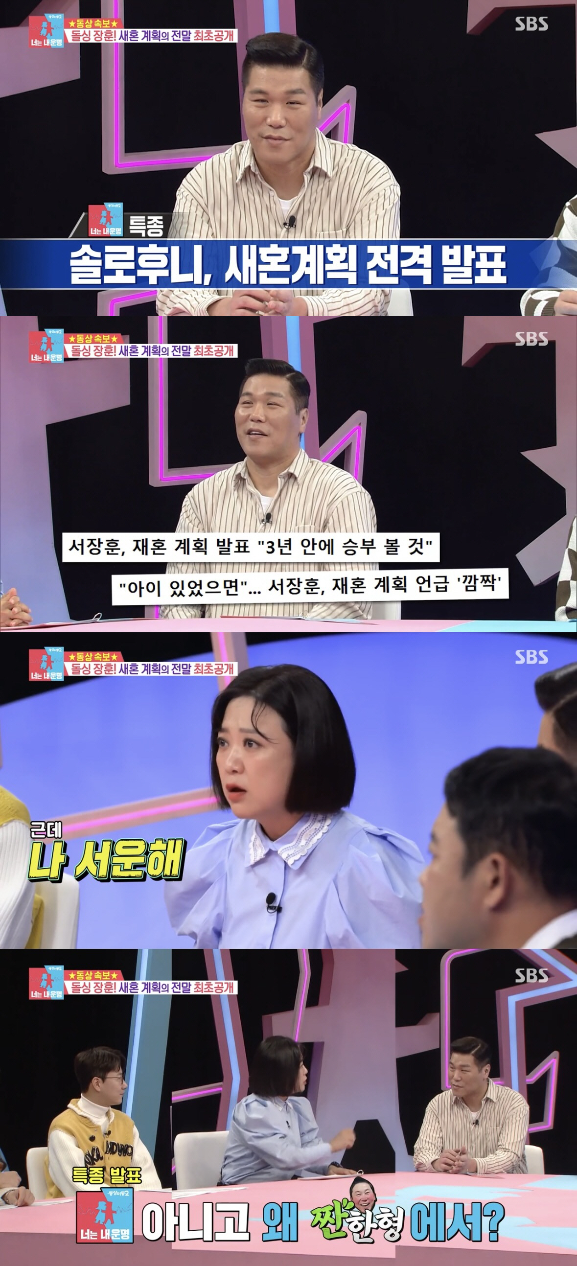 [SC리뷰] 서장훈, 재혼 계획 있었나? "3년 동안 노력해 보고 안되면…
