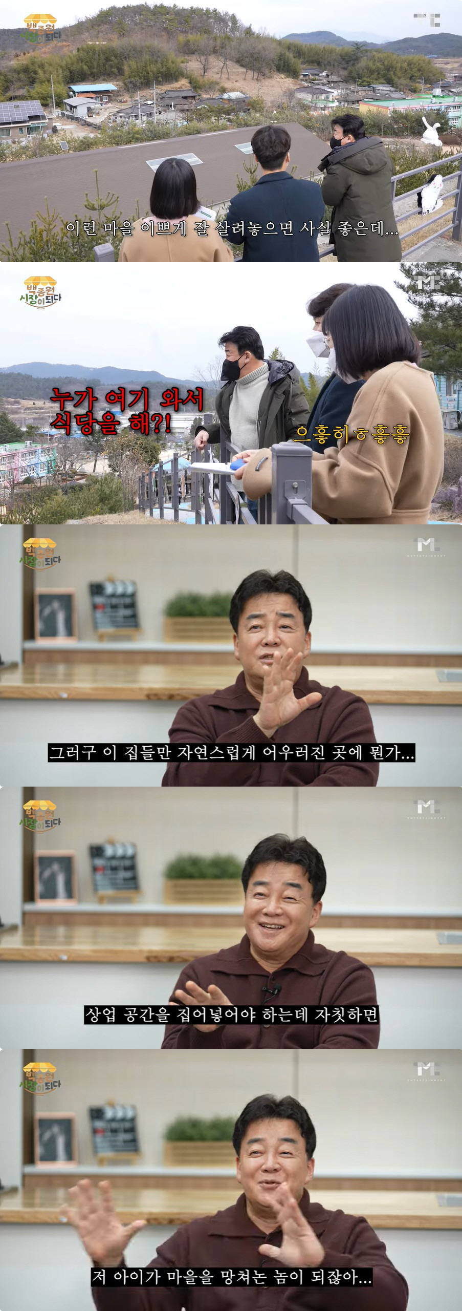 백종원 "마을 망친 X 될 수도"…지역 살리기에 진심인 이유 [종합]