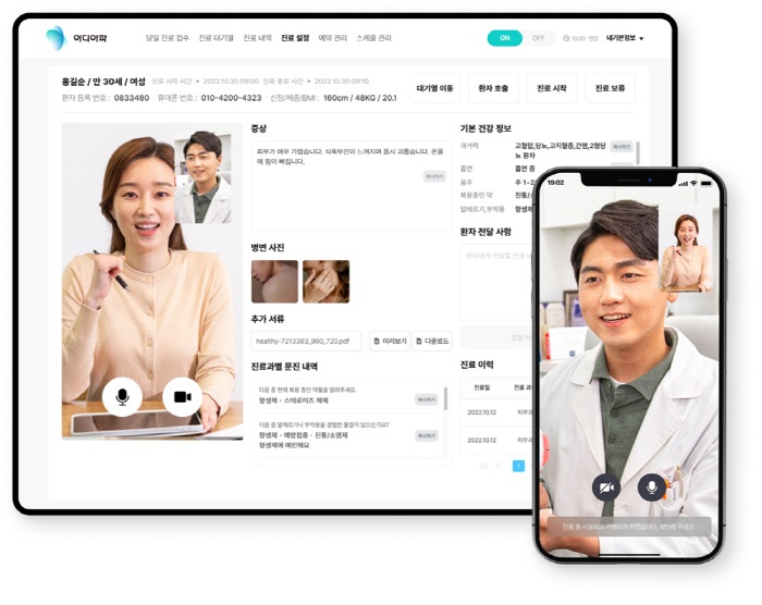 부민병원 "비대면진료 솔루션 '어디아파' 환자 만족도 높아"