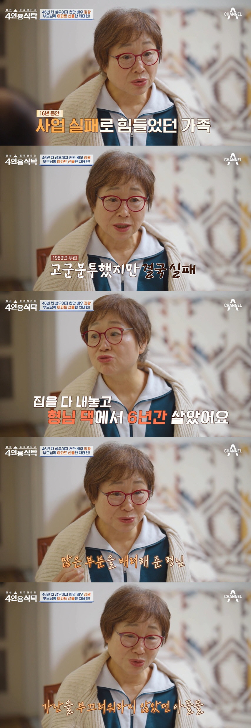 최수민 "子 차태현, 사업 실패로 16년 고생 후 여의도 아파트 사줘" …