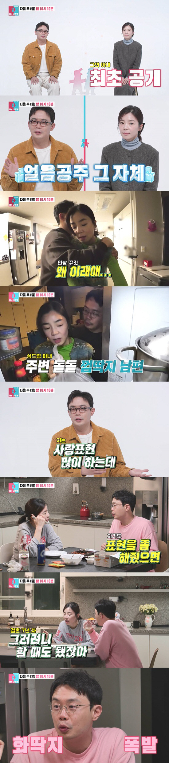 ‘결혼 7년 차’ 안세하, “‘겨울왕국’ 엘사 느낌” 냉미녀 ♥아내 최초…
