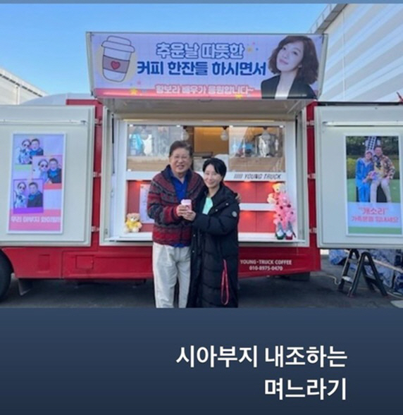 '난임 극복' 황보라, 시父 김용건 특급 내조..촬영장에 통 큰 '선물'