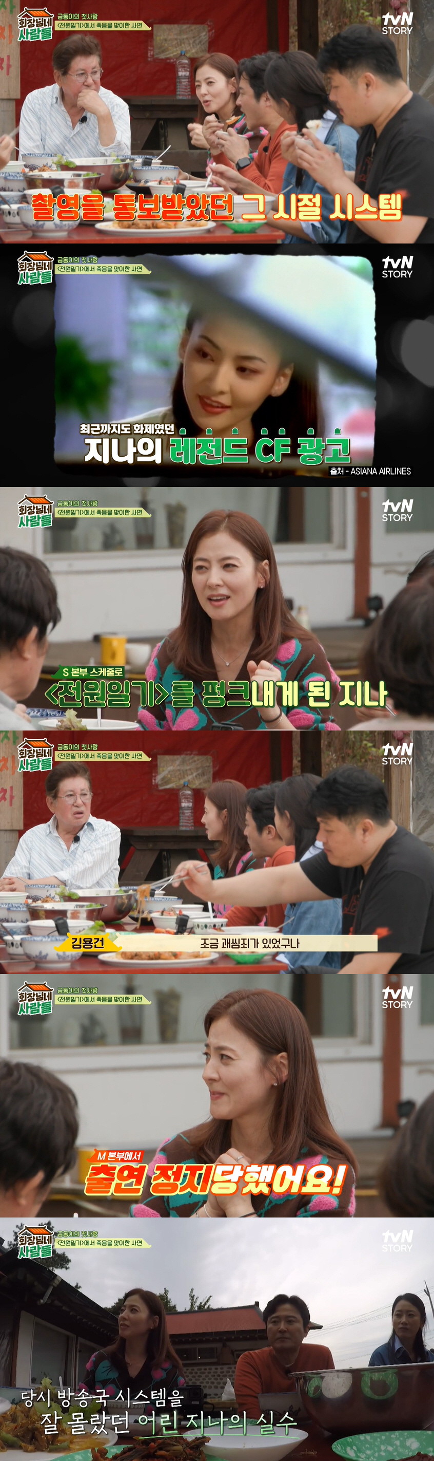 최지나 “MBC 10년 출연 정지 이유..괘씸죄 때문” (회장님네 사람들…