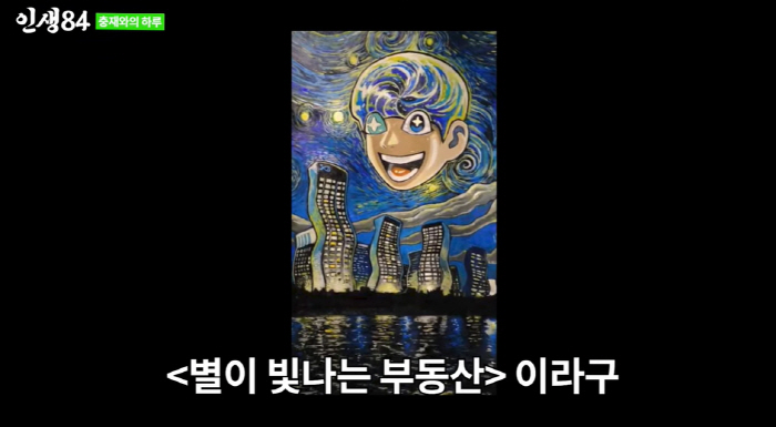 기안84, 역시 건물주 "반 고흐 영향 받아 '별이 빛나는 부동산'"(인…