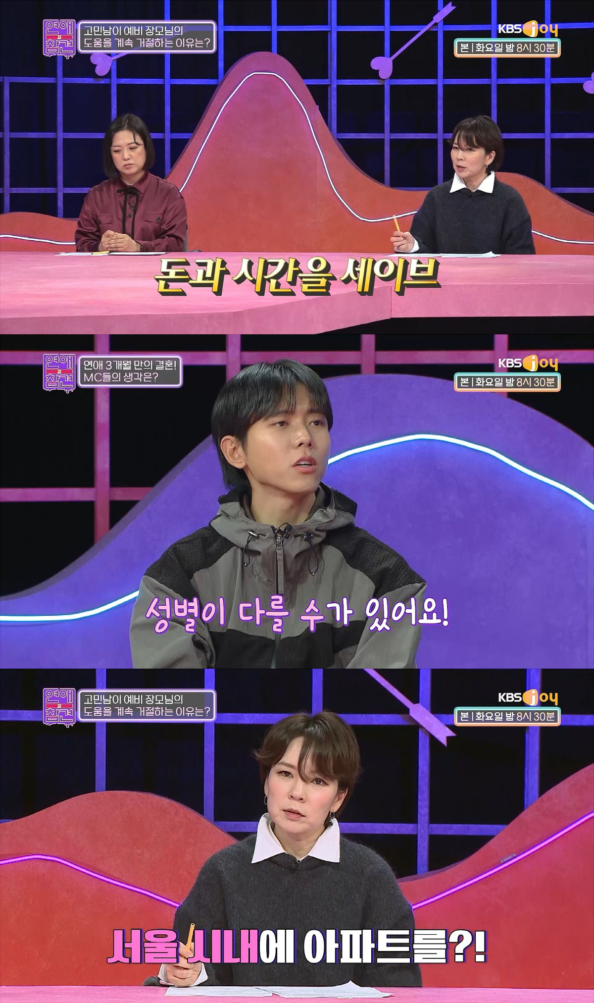 "연애 3개월만에 결혼 결심"?..MC 주우재 "성별 다를 수도 있어"(…
