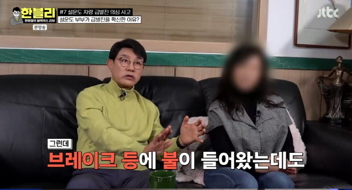 "난 이거 간접살인이라고 본다"..설운도♥이수진 부부, 급발진 의심사고 …