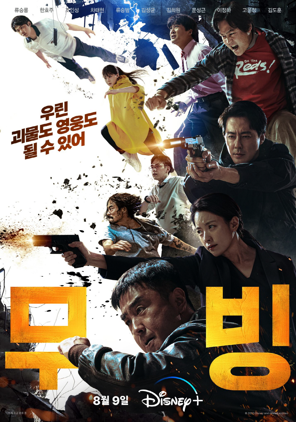 [공식] '몸값' 이어 '무빙'도 美크리틱스초이스어워즈 외국어 시리즈 부…