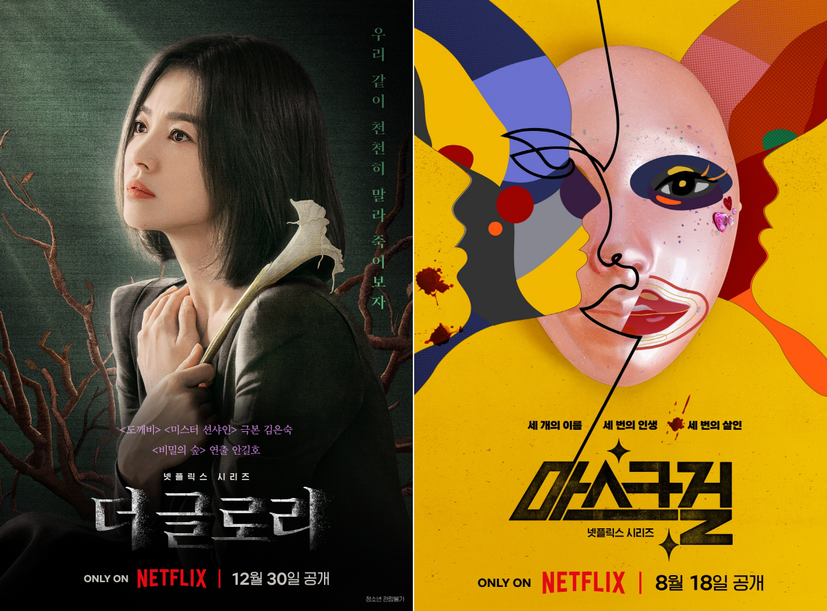 [공식] 넷플릭스 '더 글로' '마스크걸' 美크리틱스초이스어워즈 외국어 …