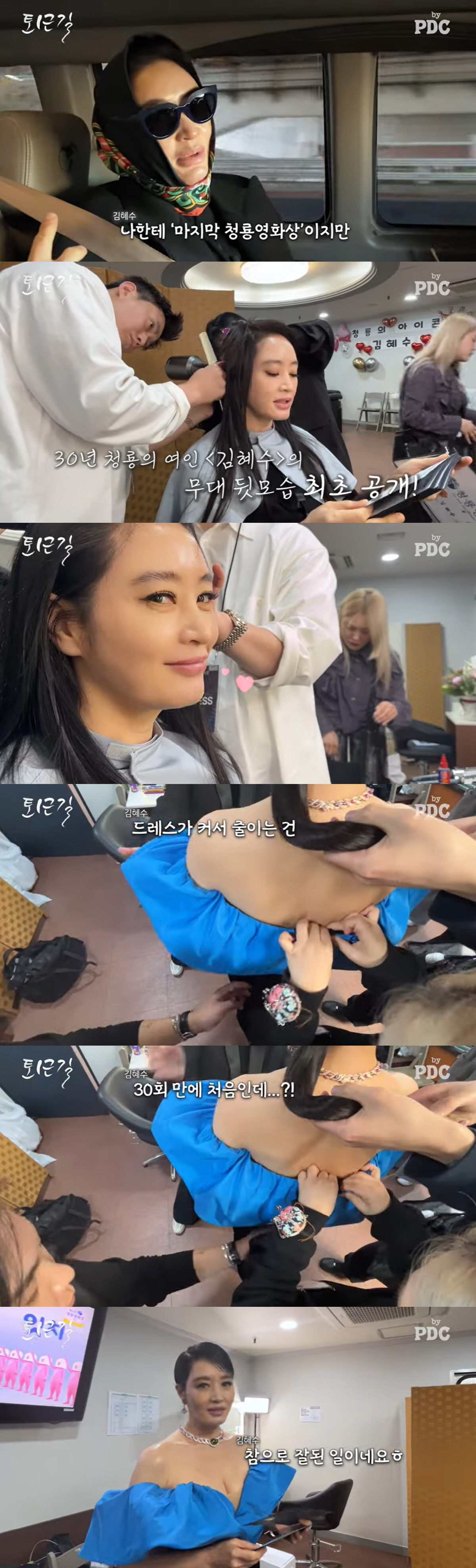 김혜수, 살 얼마나 많이 빠졌길래.."드레스 줄인 건 30년 만에 처음"…