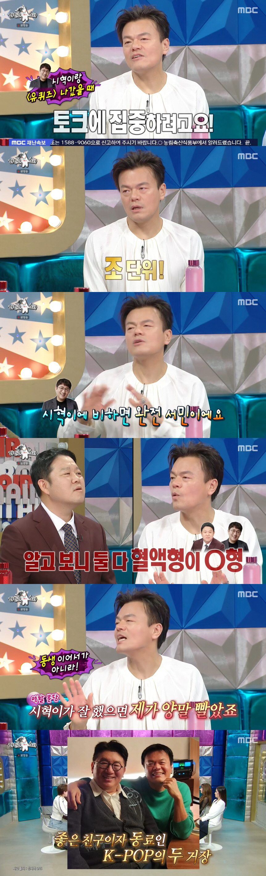 박진영 "방시혁 주식 평가액 조 단위..JYP는 완전 서민 수준" ('라…