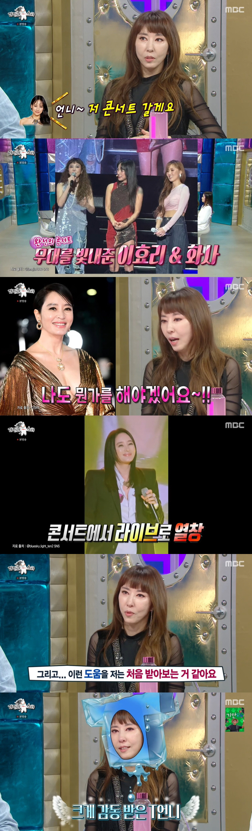 김완선 "김혜수와 매년 명절 같이 보내..콘서트 게스트도 자처" ('라스…