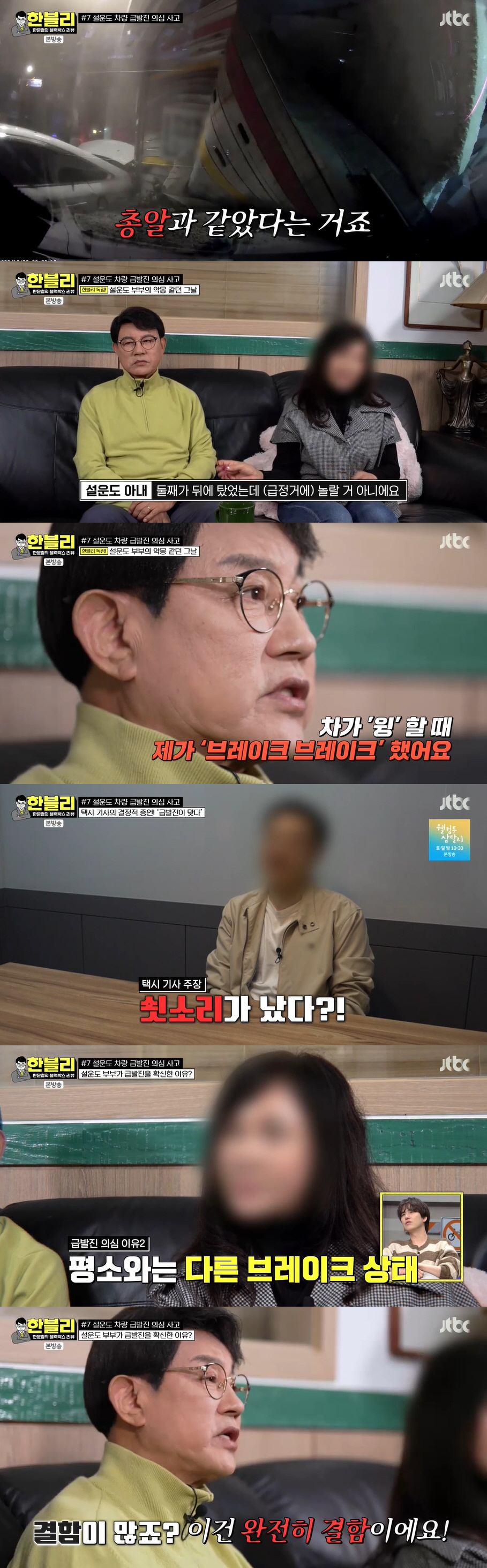 "이건 간접 살인" 설운도, 급발진 의심 사고 트라우마 심각..공포감 토…