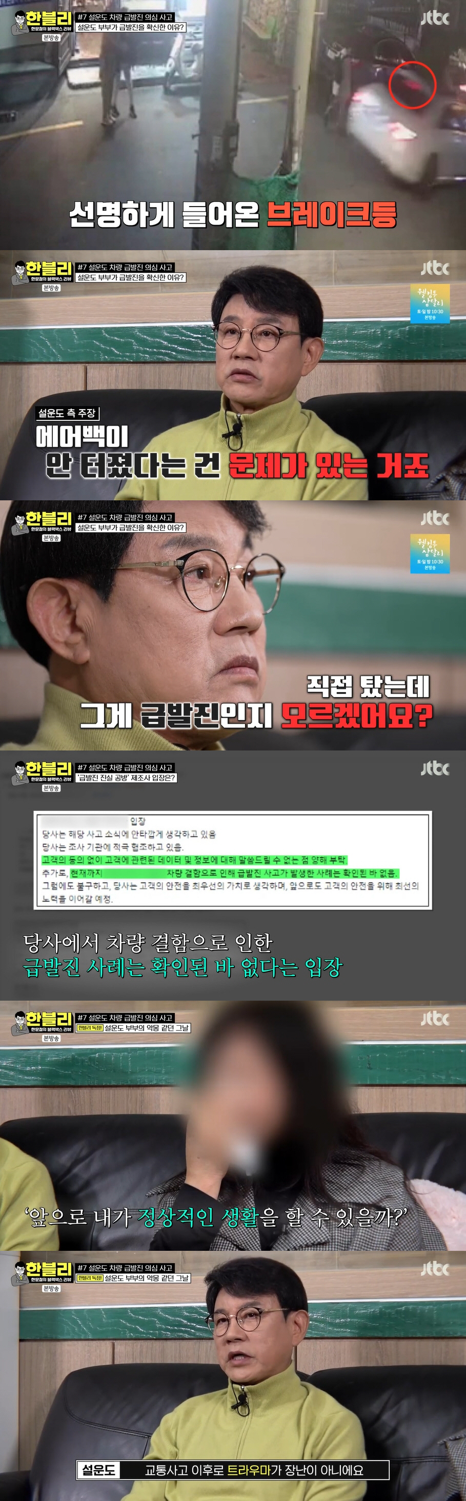 "이건 간접 살인" 설운도, 급발진 의심 사고 트라우마 심각..공포감 토…