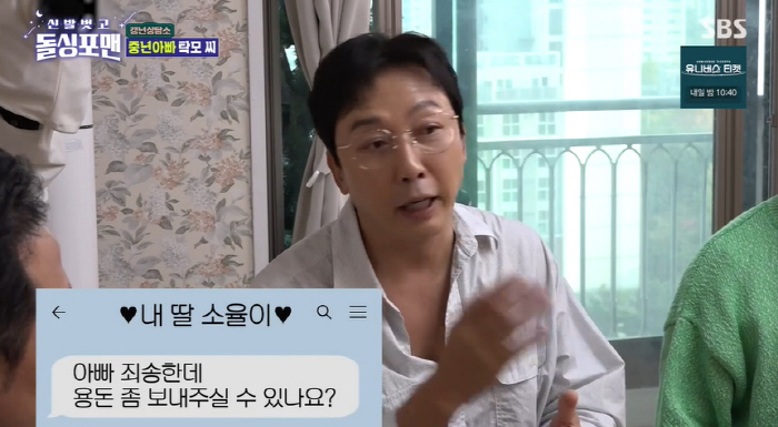 탁재훈, 용돈 부탁하는 딸에 "자존심 상해..여기저기서 뜯어가" ('돌싱…