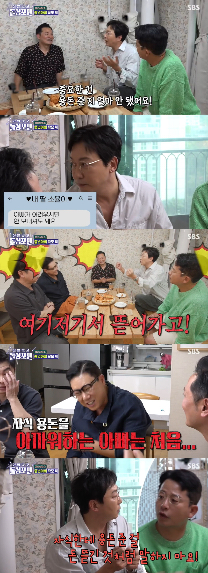 탁재훈, 용돈 부탁하는 딸에 "자존심 상해..여기저기서 뜯어가" ('돌싱…