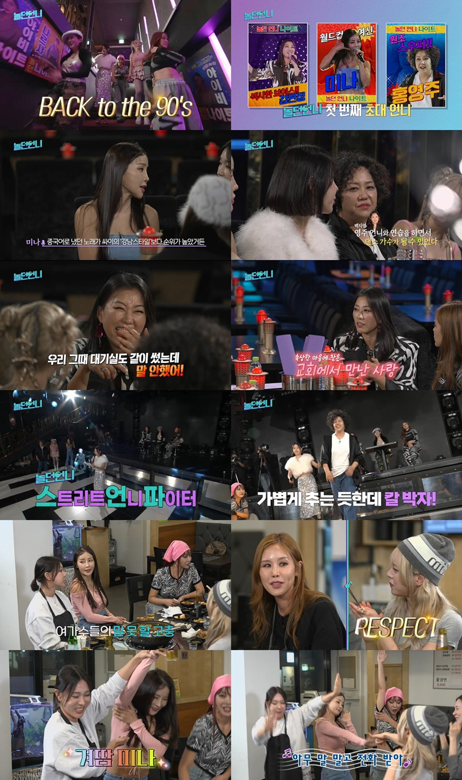 미나 “中행사비 韓의 4~5배”→“군인들 우르르 몰려와 가슴 만져” 성추…