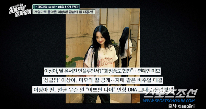'책받침 스타' 이상아, 미모의 딸 윤서진 공개…"엄마, 얼굴만 믿고 스…