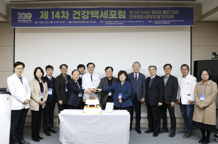 한국백세인연구단, 한국의 백세인 비밀 담은 책 영문판 출간