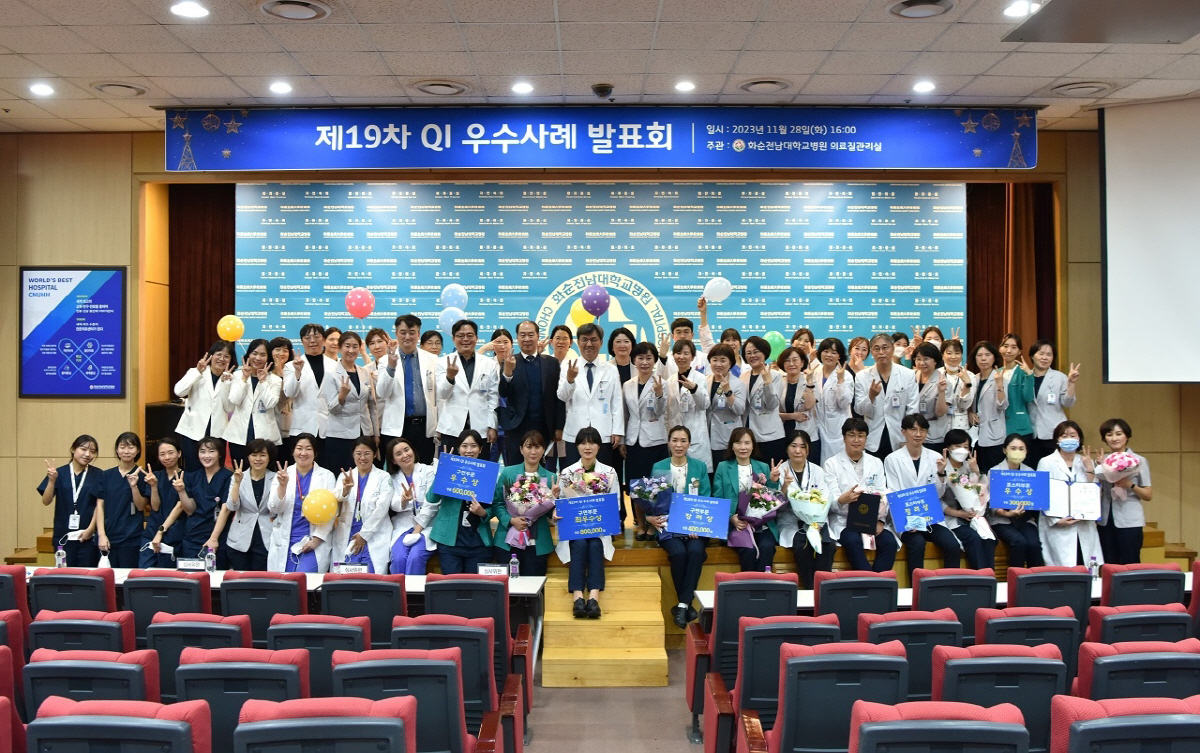 화순전남대병원, QI 우수사례발표…"의료질 향상 지속"