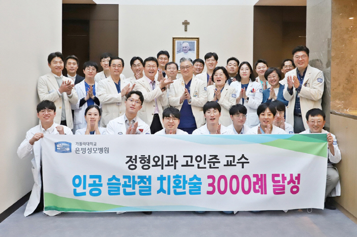 은평성모병원, 무릎 인공관절 치환술 3천례 달성