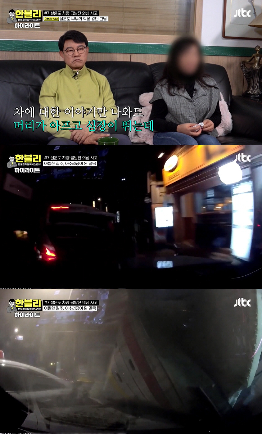 ‘급발진 의심 사고’ 설운도 부부 “이건 간접살인..죽는 거구나 생각” …