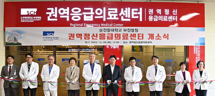 순천향대 부천병원, 권역정신응급의료센터 개소