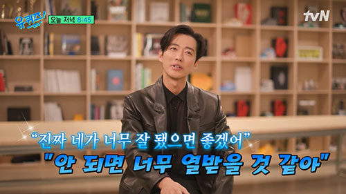 남궁민 "안은진, 월드스타 됐으면…안 되면 열 받을 듯"(유퀴즈)