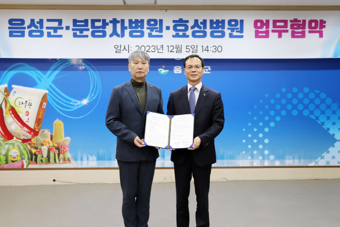 분당차병원, 충북 음성군과 의료서비스 지원 협약 체결