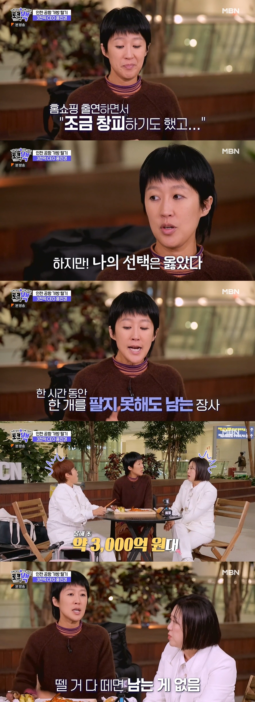 홍진경 "3000억 매출 김치사업, 연예인이라 협박 多…인생 고통스러웠다…