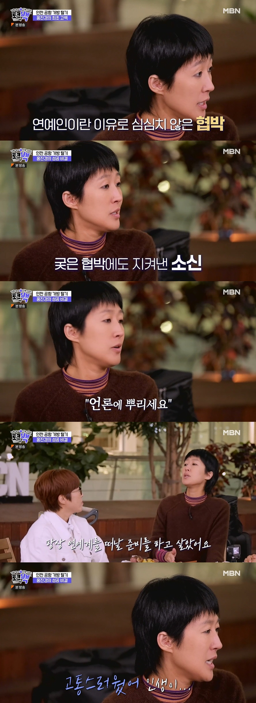 홍진경 "3000억 매출 김치사업, 연예인이라 협박 多…인생 고통스러웠다…