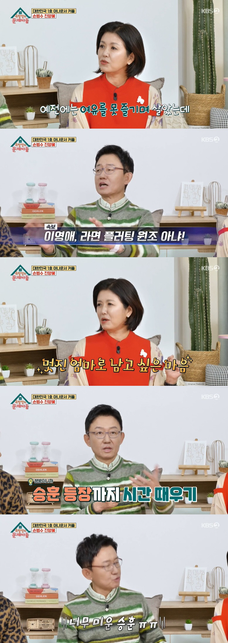 손범수♥진양혜, 훈남子 수재로 키운 비결 "첫째 연세대·둘째 프린스턴대"…