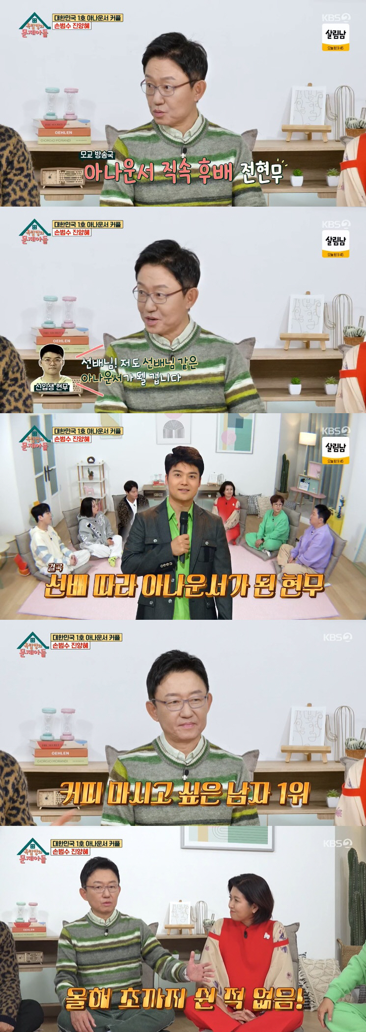 손범수♥진양혜, 훈남子 수재로 키운 비결 "첫째 연세대·둘째 프린스턴대"…