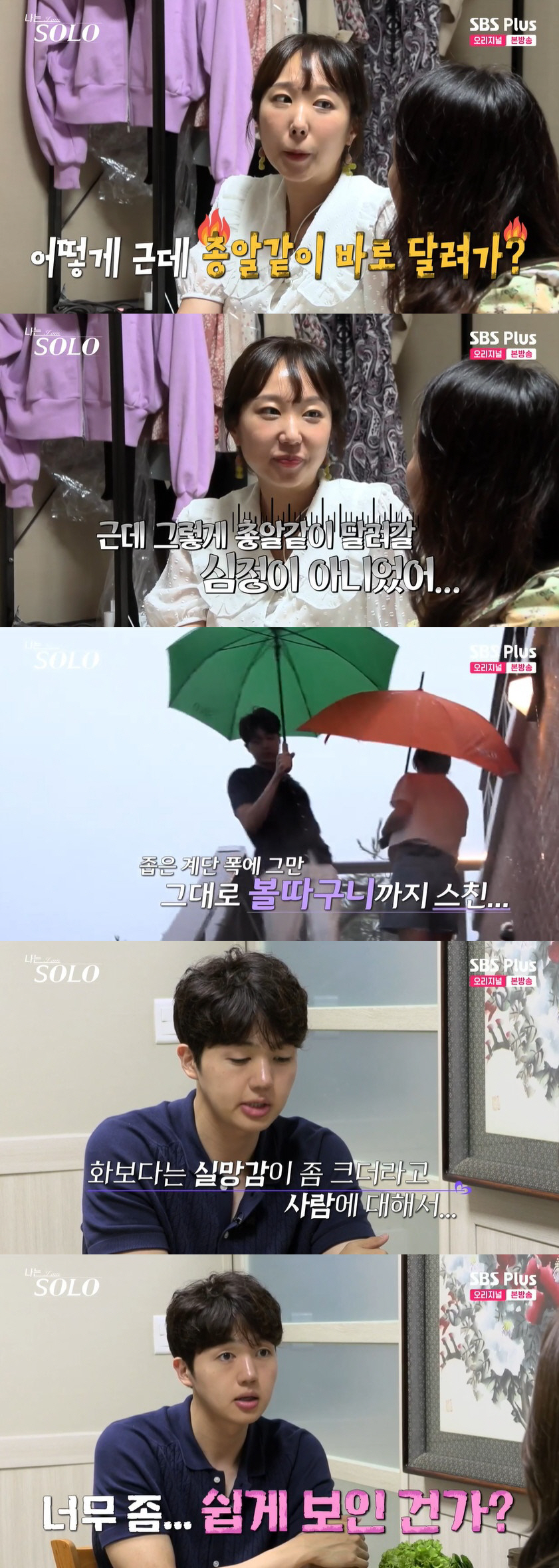 순자, 영숙 선택한 영식에 분노 "동네 발발이 개같았나봐" ('나는 솔로…