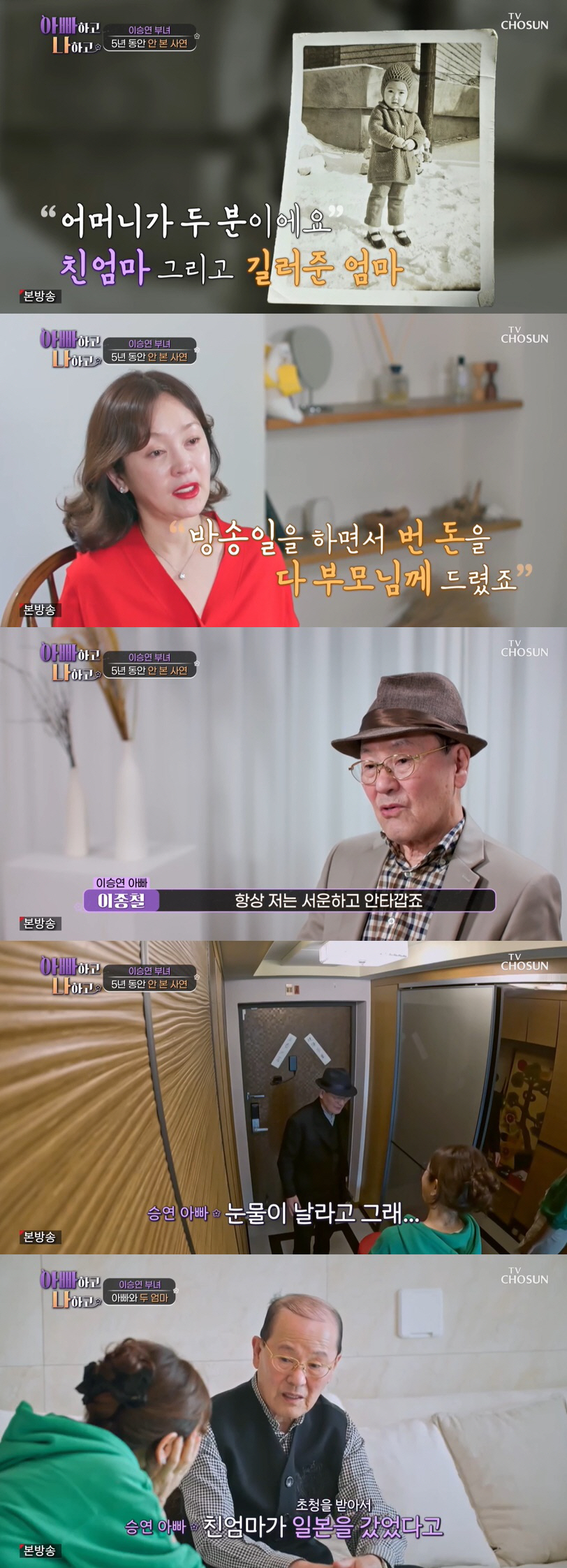 이승연, 애증의 父와 5년만의 만남 "혼자 식사하는 모습 짠해" 오열 (…