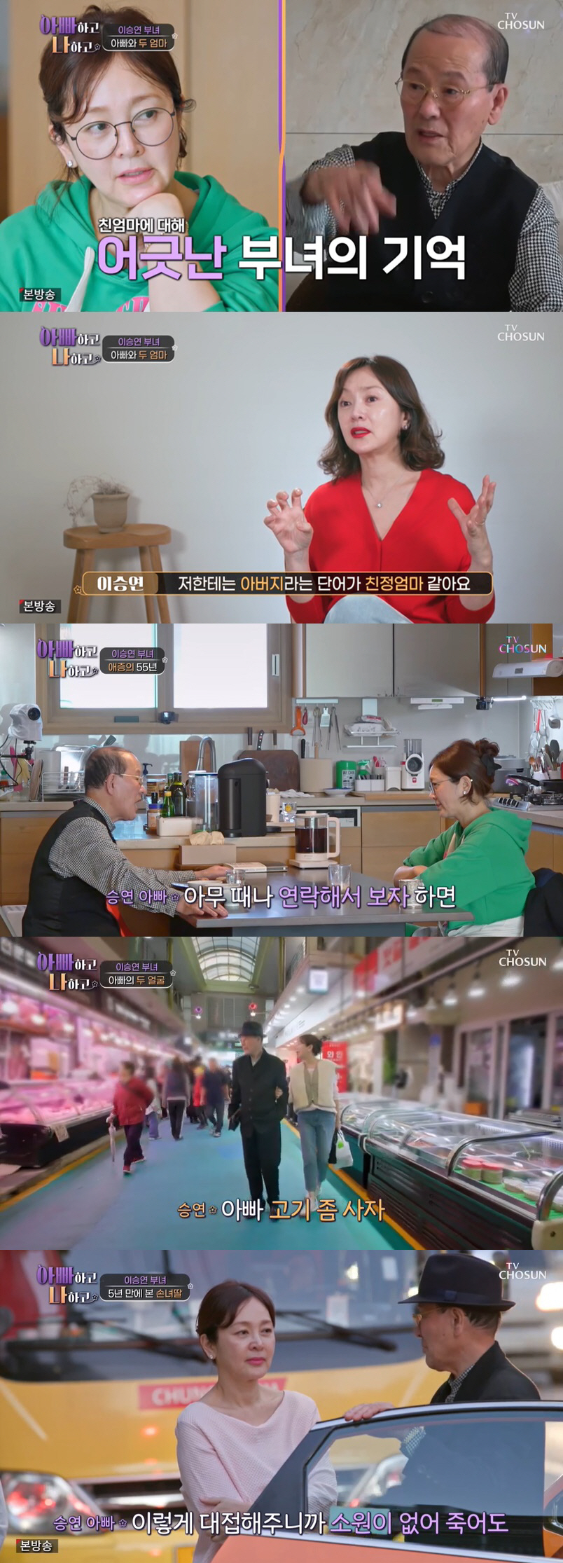 이승연, 애증의 父와 5년만의 만남 "혼자 식사하는 모습 짠해" 오열 (…