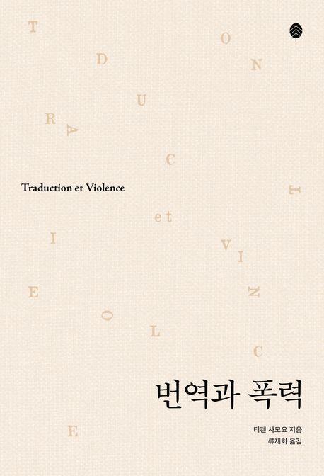 [책세상 제공. 재판매 및 DB금지]