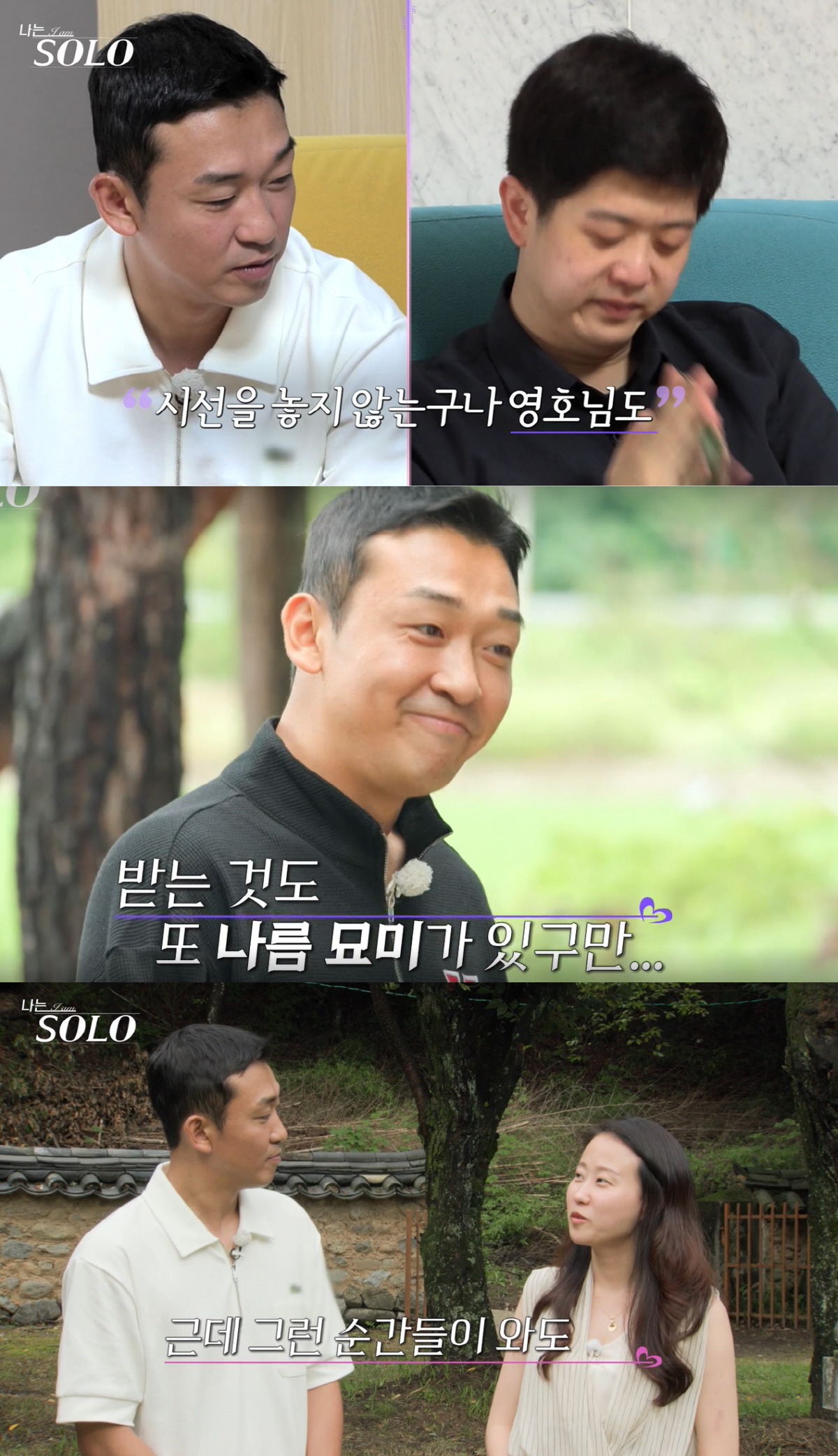 17기 현숙 상철, 이변無 커플 성사..영호 끝까지 '순애보' 눈길('나…
