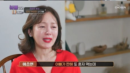 "너무 화가나고 답답해"..이승연, 父에 밥상 차린後 오열 "짠하다"('…