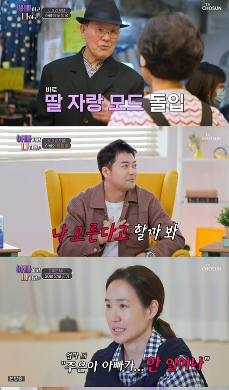 "너무 화가나고 답답해"..이승연, 父에 밥상 차린後 오열 "짠하다"('…