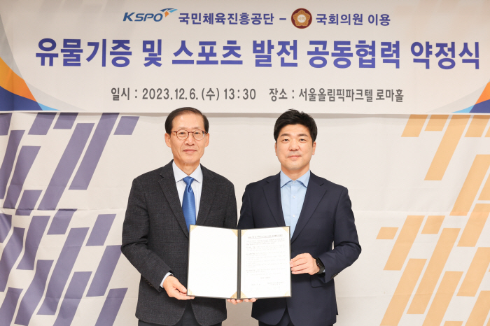 체육진흥공단-이용 의원, '스포츠 유물 기증·공동렵력 약정식' 가져