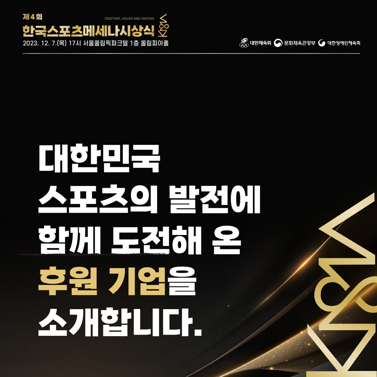 "韓스포츠의 오늘,함께 도전해주신 기업 덕분입니다" KB국민은행X오텍X허…