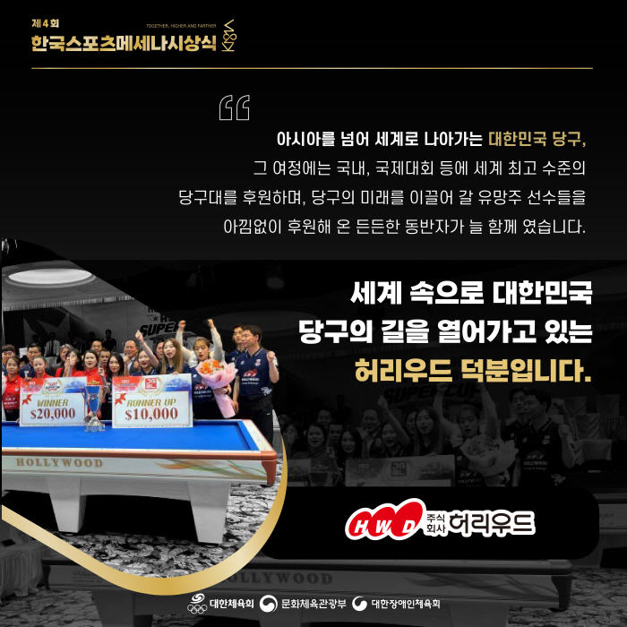 "韓스포츠의 오늘,함께 도전해주신 기업 덕분입니다" KB국민은행X오텍X허…