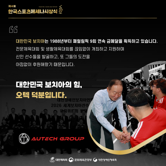 "韓스포츠의 오늘,함께 도전해주신 기업 덕분입니다" KB국민은행X오텍X허…