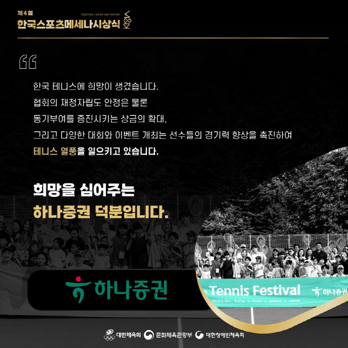 "韓스포츠의 오늘,함께 도전해주신 기업 덕분입니다" KB국민은행X오텍X허…