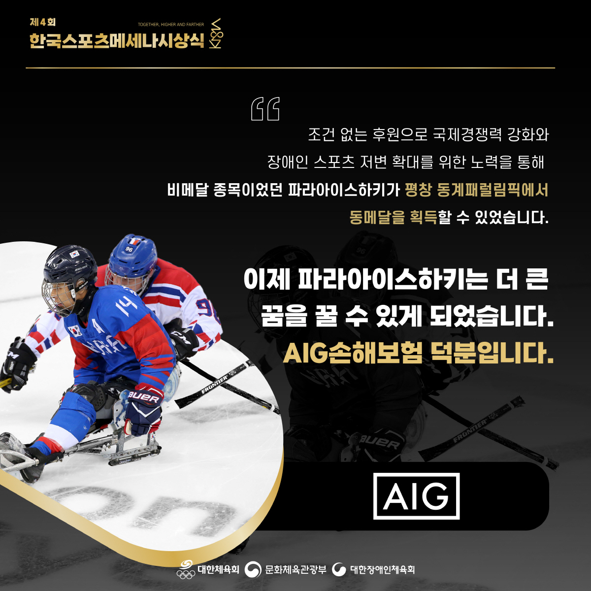 "韓스포츠의 오늘,함께 도전해주신 기업 덕분입니다" KB국민은행X오텍X허…