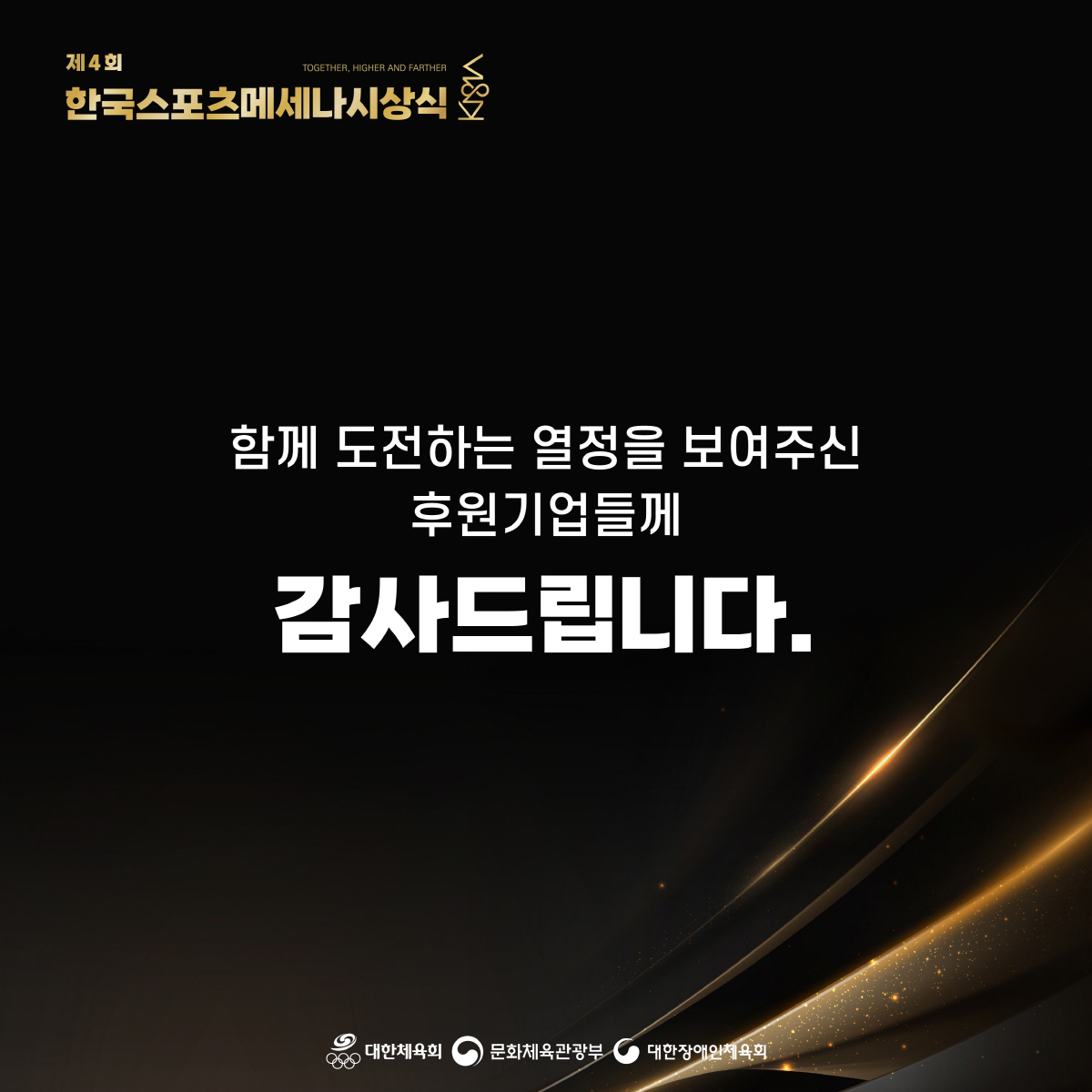 "韓스포츠의 오늘,함께 도전해주신 기업 덕분입니다" KB국민은행X오텍X허…