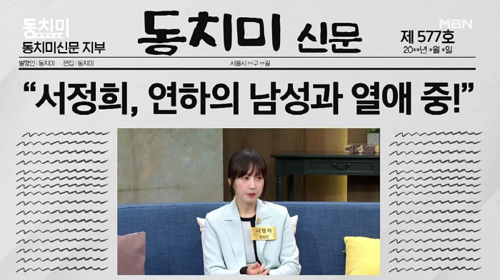 서정희, 건축가와 열애설 공식 인정(?).."나중에 (남친) 공개하게 되…