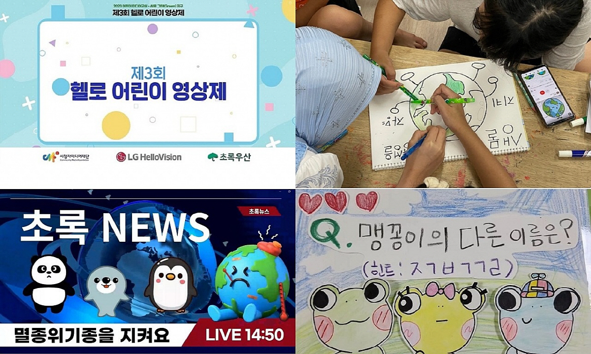 LG헬로비전, 2023 헬로 어린이 영상제 진행