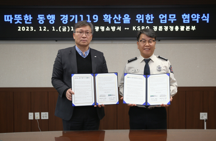 <경륜> 경륜경정총괄본부-광명소방서, 관내 재난취약계층 생활안전 지원 업무협약